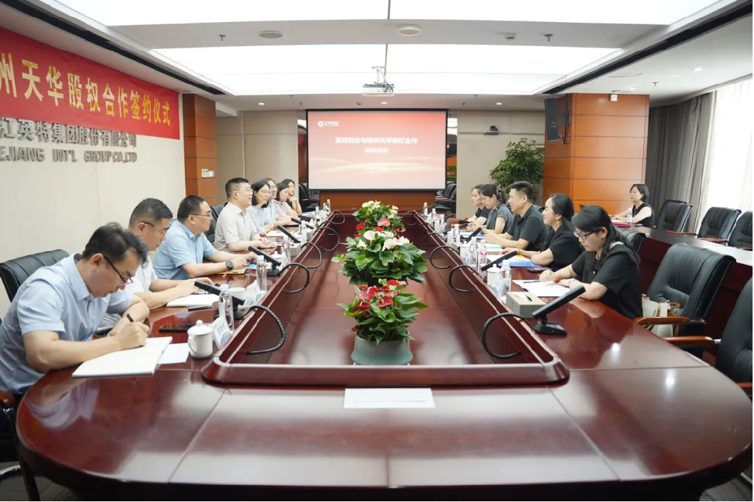 再啟新篇章：英特藥業收購嵊州天華股權項目今日落地